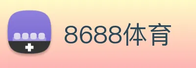 8688体育 logo